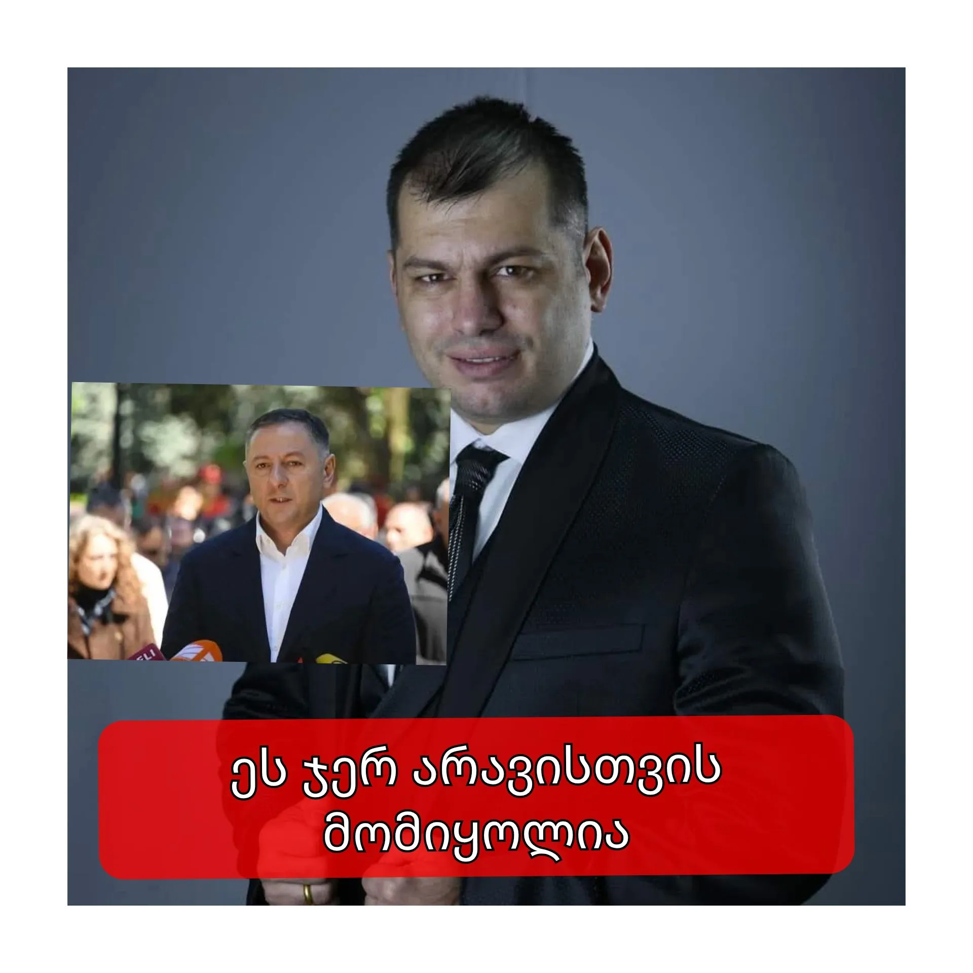 ამხანაგი რომელიც ძალოვან სტურქტურაში&nbsp; მუშაობდა, ძალიან საინტერესო ისტორია მომიყვა.