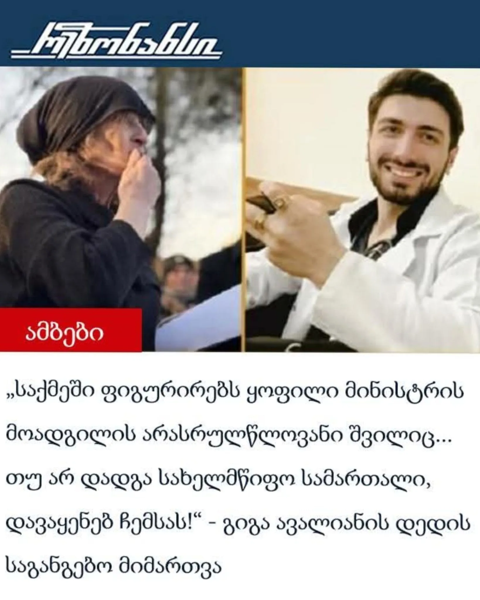 გიგა ავალიანის მკვლელობასთან დაკავშირებული ახალგაზრდების მშობლებს რომ ურჩიოთ-ლაშა ჯანიბეგაშვილი