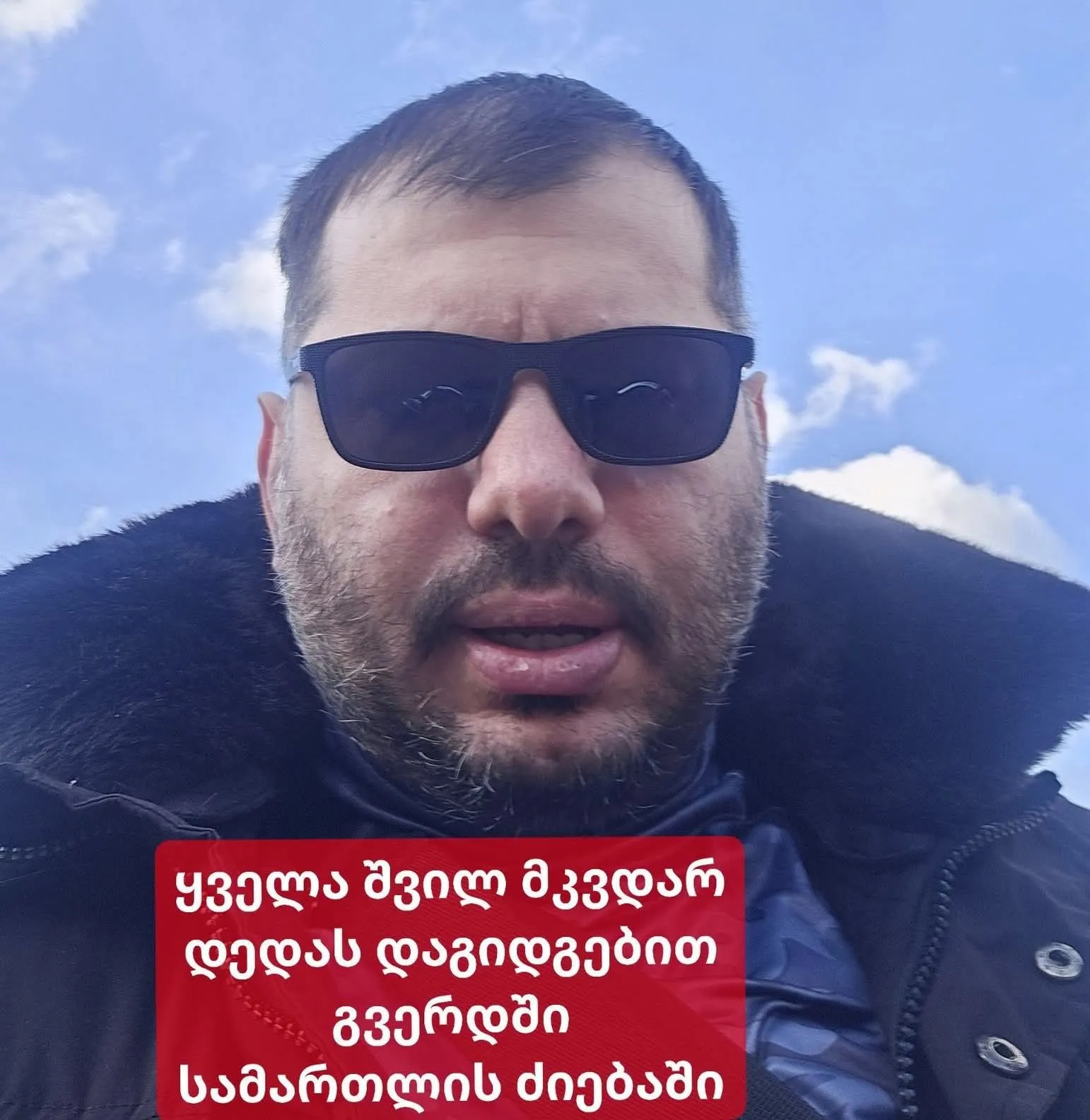 ლაშა ჯანიბეგაშვილი  საქართველოში ყველა შვილ მოკლულ დედას დამიკავშირდით