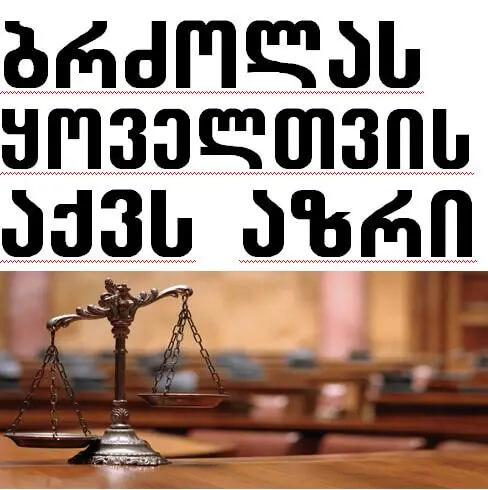 გახმაურებული ნარკოტიკების საქმე ბათუმში — როგორ მიაღწია ბრალდებულმა გამამართლებელ განაჩენს სწორი ადვოკატის დახმარებით