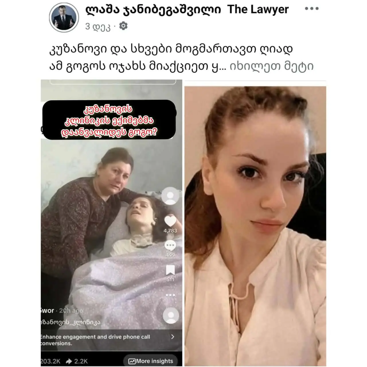 ალექსანდრე კუზანოვის ექიმის მიმართ მძიმე ბრალდებებია  იურისტი ლაშა ჯანიბეგაშვილი