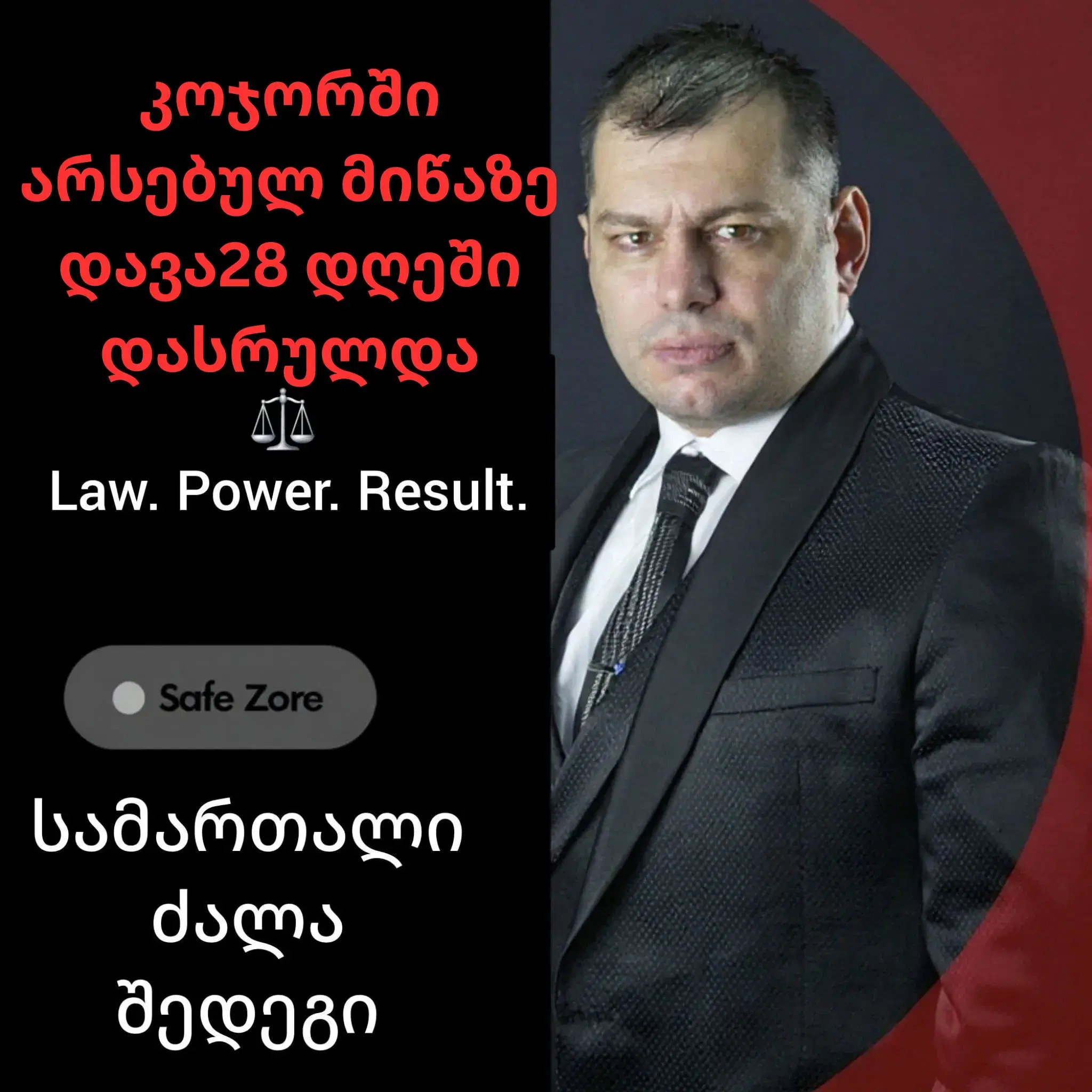 თბილისის მერიასთან დავა: კოჯორში რეკრეაციული ზონის სტატუსის შეცვლა ადვოკატის ჩართულობით 28 დღეში — სასამართლოს გარეშე დასრულდა 