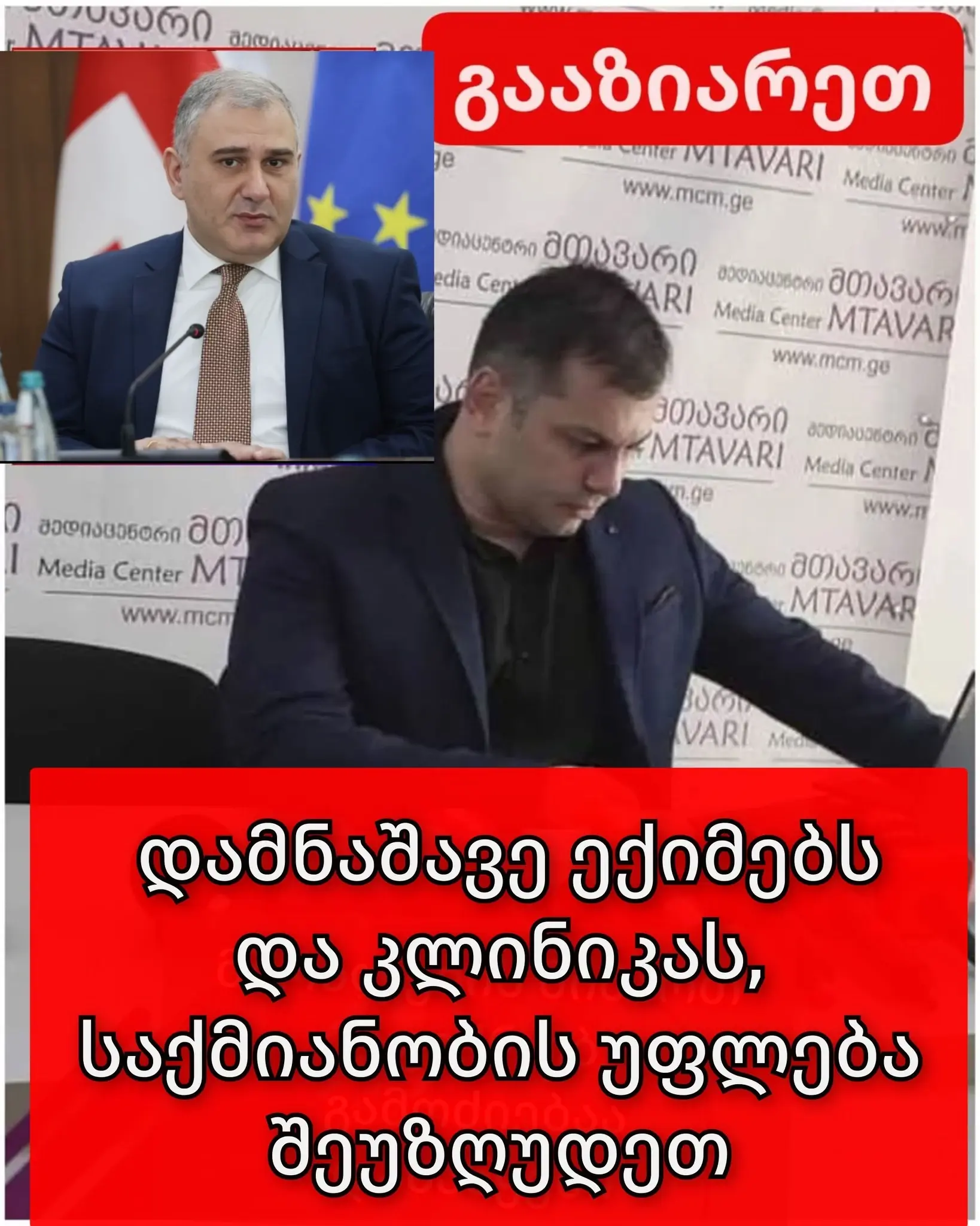 ლაშა ჯანიბეგაშვილი ჯანდაცვის მინისტრის პასუხისმგებლობას ღიად აყენებს და სისტემურ გაუმართაობას ამხელს&nbsp;